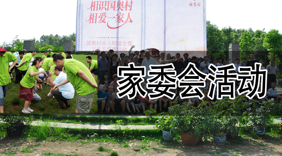 家委会活动.jpg 家委会活动.jpg