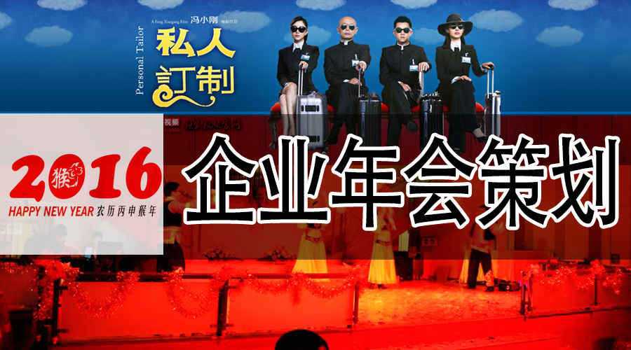 企业年会策划.jpg 企业年会策划.jpg
